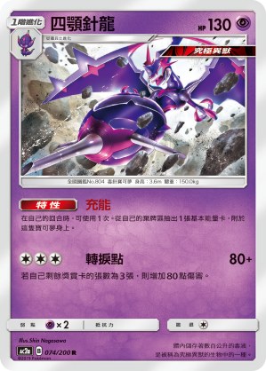 Naganadel