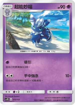 Meowstic
