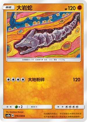 Onix