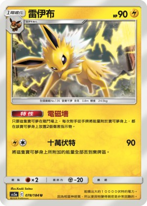 Jolteon