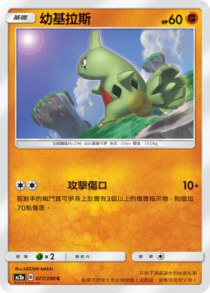 Larvitar