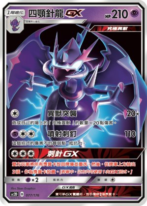 Naganadel GX