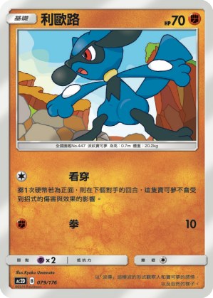 Riolu