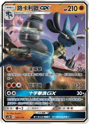 Lucario GX