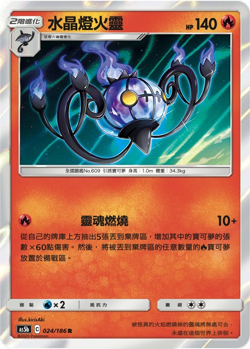 Chandelure