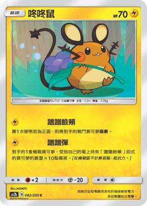 Dedenne