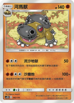 Hippowdon