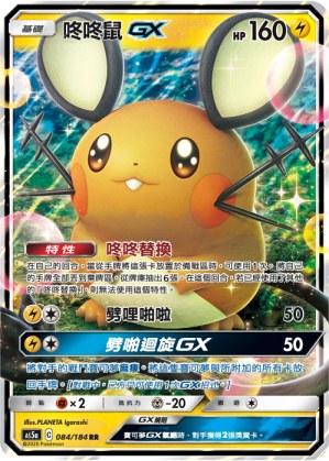 Dedenne GX