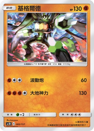 Zygarde