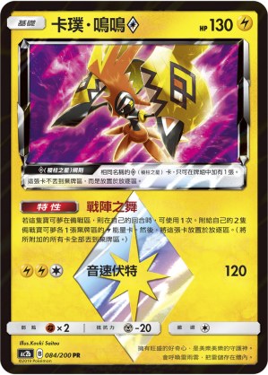 Tapu Koko ◇