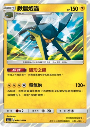 Vikavolt