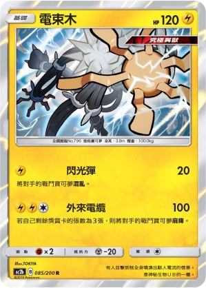 Xurkitree