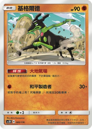 Zygarde