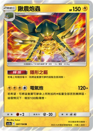 Vikavolt