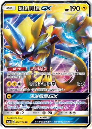 Zeraora GX