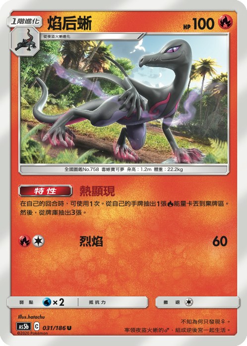 Salazzle