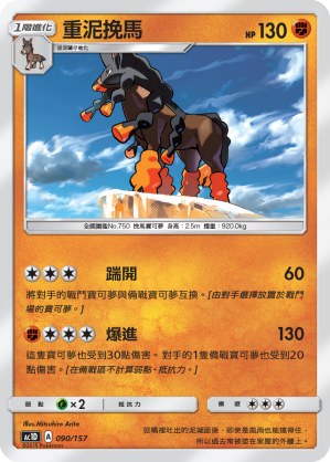 Mudsdale