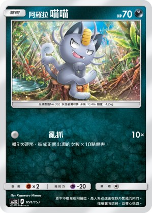 Alolan Meowth