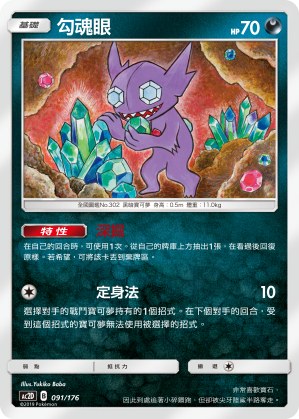 Sableye