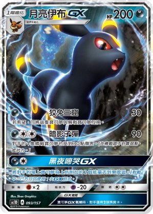 Umbreon GX