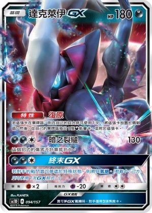 Darkrai GX