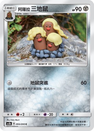 Alolan Dugtrio