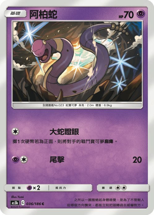 Ekans