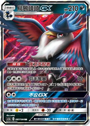 Honchkrow GX