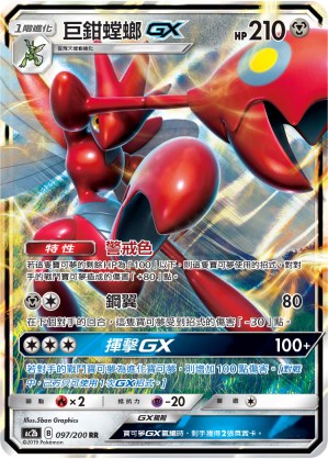 Scizor GX
