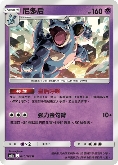Nidoqueen