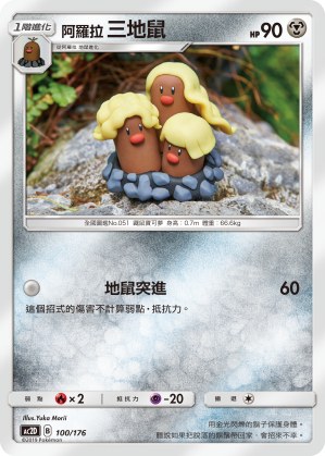 Alolan Dugtrio
