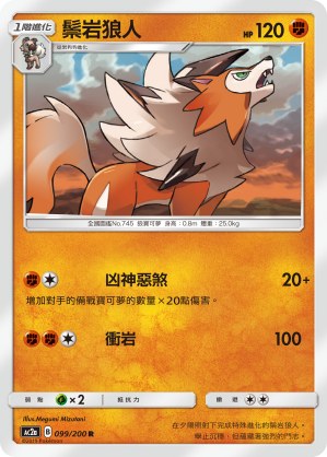 Lycanroc