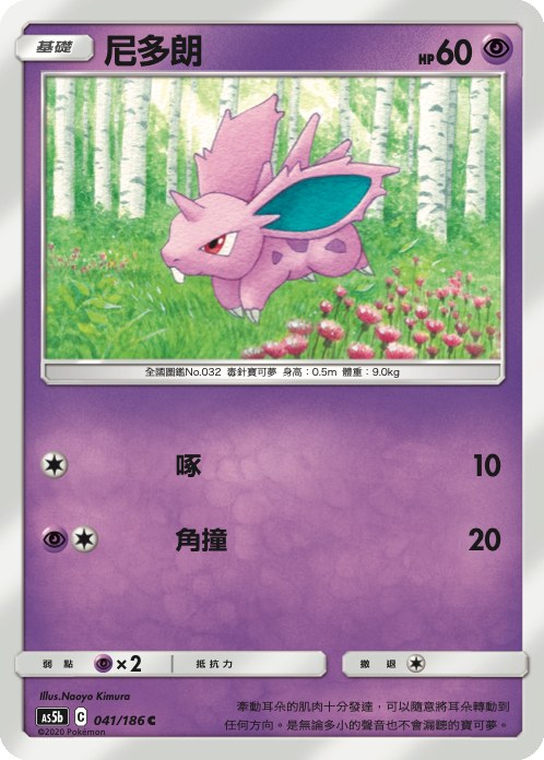 Nidoran M