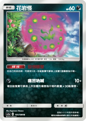 Spiritomb