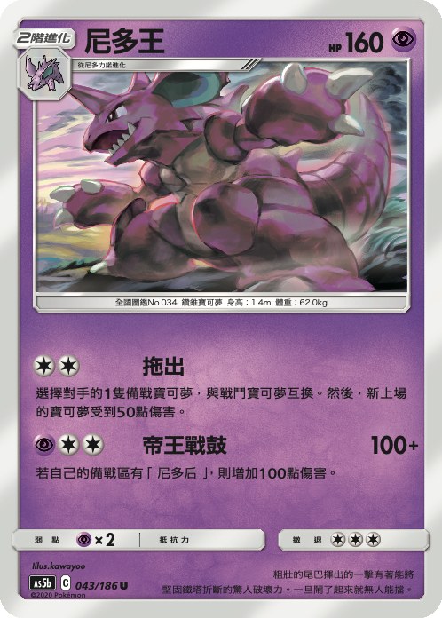 Nidoking