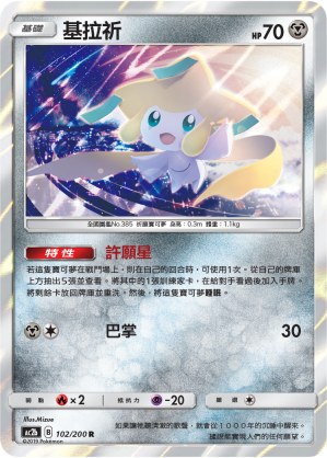 Jirachi