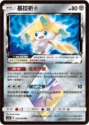 Jirachi ◇