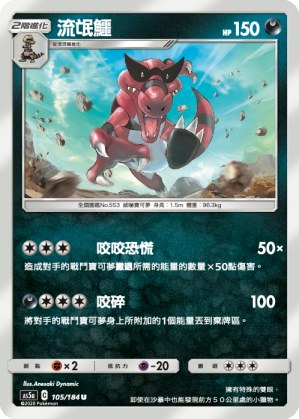 Krookodile