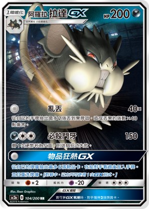 Alolan Raticate GX