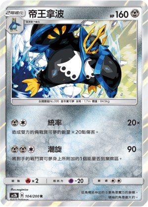 Empoleon