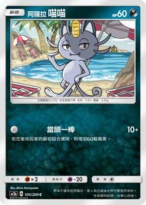Alolan Meowth
