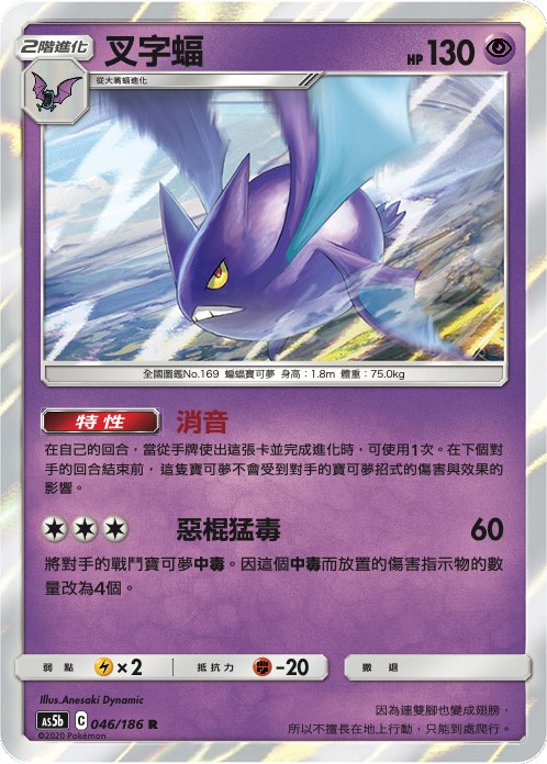 Crobat