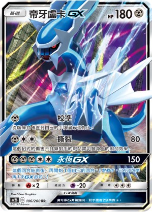 Dialga GX