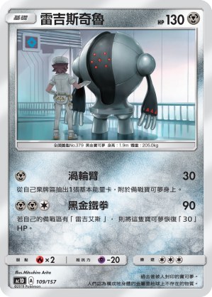 Registeel