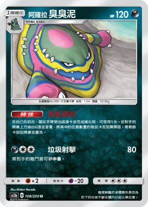 Alolan Muk