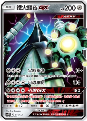 Celesteela GX