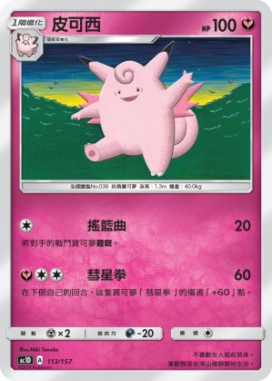 Clefable