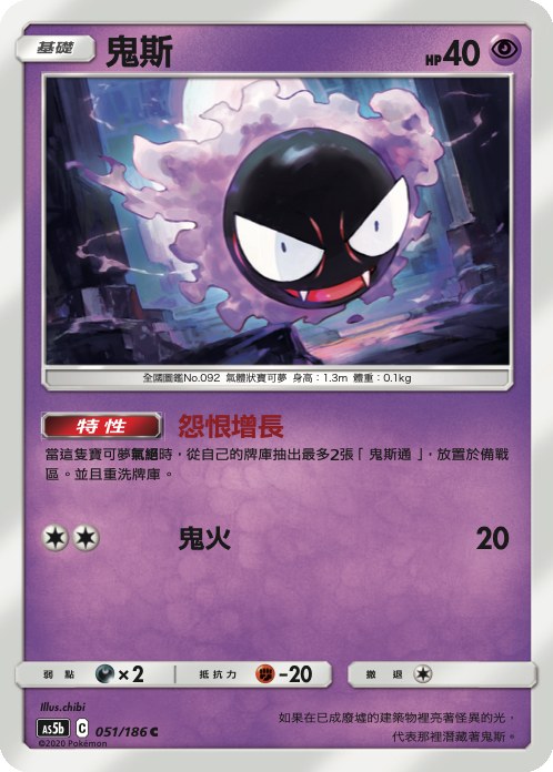 Gastly