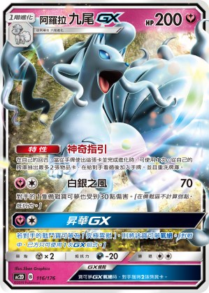 Alolan Ninetales GX