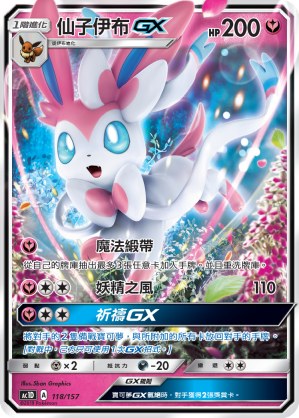 Sylveon GX